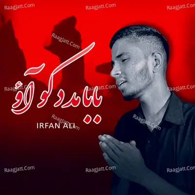 Baba Madad Ko Aao Poster