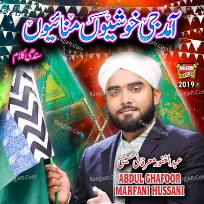 Abdul Ghafoor Marfani Hussaini