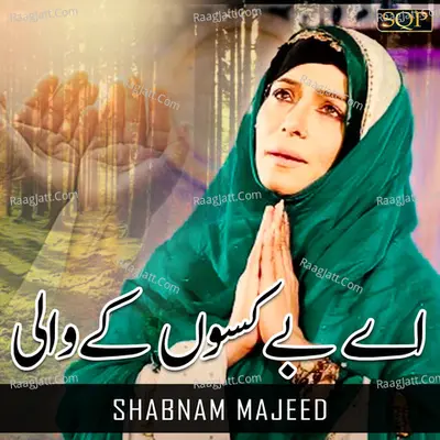 Ae Be Kason Ke Wali - Single Cover