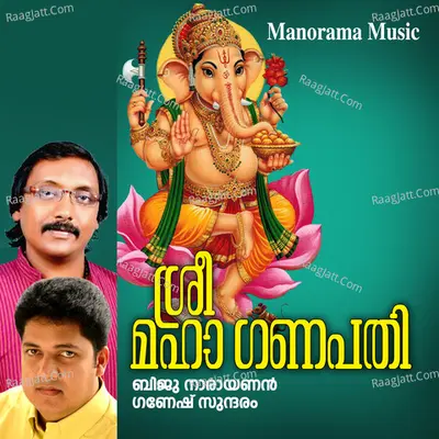Sree Mahaganapathi - Biju Narayanan