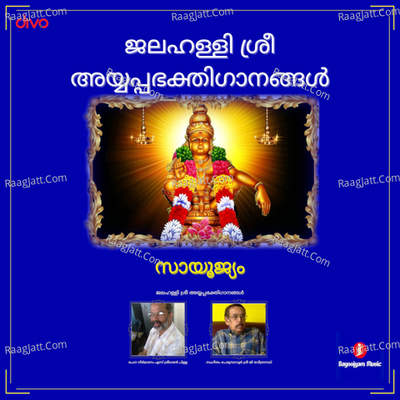 Jalahalli Ayyappa Swamy Devotional Songs (Malayalam) - Perumbavoor G. Raveendranath