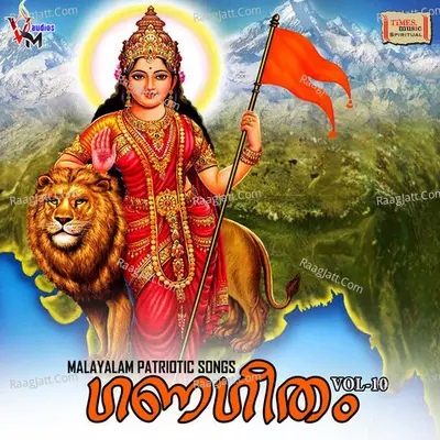 Ganageetham Vol 10 - 