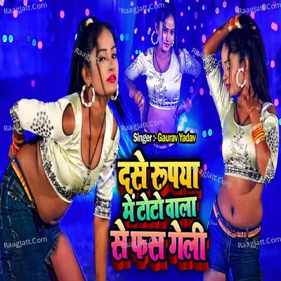 10 Rupiya Me Toto Wala Se Fais Geli
