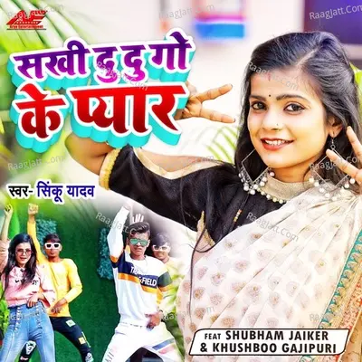 Sakhi Du Du Go Ke Pyar