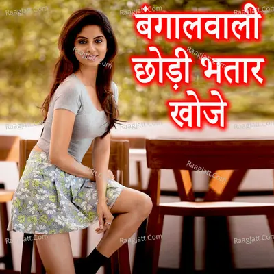 Bangal Bali Chhodi Bhatar Khoje