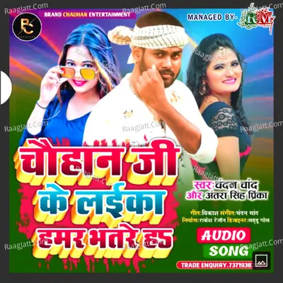 Chauhan Ji Ke Laika Hamar Bhatare Ha Cover