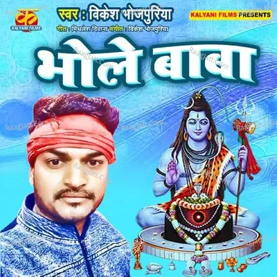 Bhole Baba