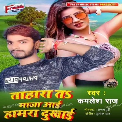 Tahara Ta Maza Aai Hamra Dukhai Cover