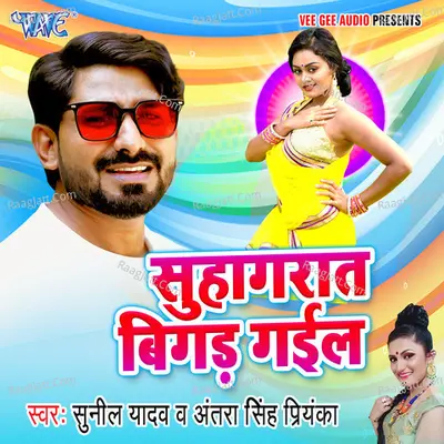 Sauhagarat Bigar Gail Cover