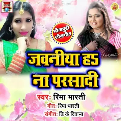 Jawaniya Ha Na Parsadi - Reema Bharti