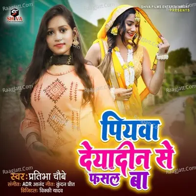 Piyawa Deyadin Se Fasal Ba Cover