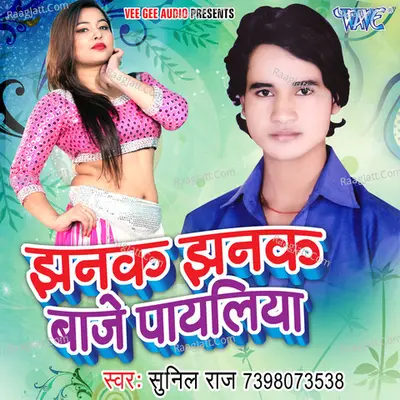 Jhanak Jhanak Baje Payaliya - Sunil Raj