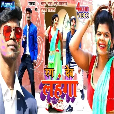 Rang Deb Lehanga