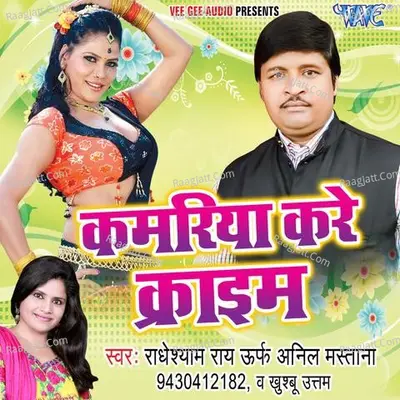 Kamariya Kare Crime - Radheshayam Rai