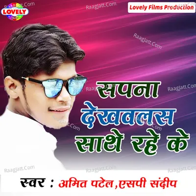 Sapna Dekhawlas Sathe Rahe Ke Poster