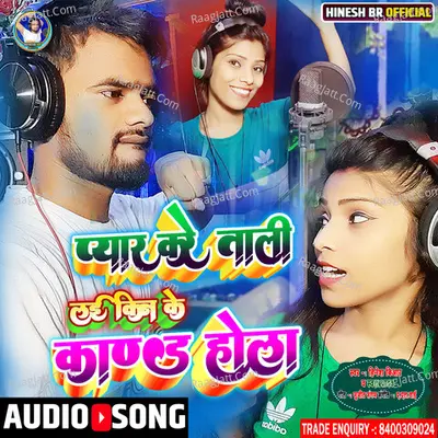 Pyar Kare Wali Laiki Ke Kand Hola Cover