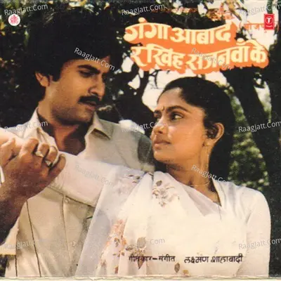 Ganga Aabad Rakhih Sajanwa Ke - Lakshman Shahabadi