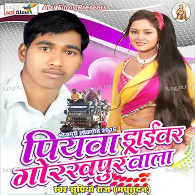 Piyawa Driver Gorakhpur Wala - Supriyo Raj