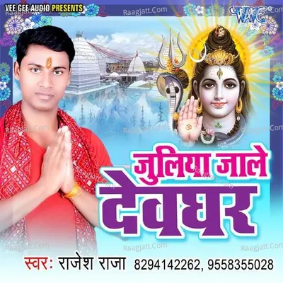 Juliya Jaale Devghar - Rajesh Raja
