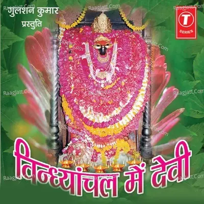 Vindhyachal Mein Devi - Gopal Rai