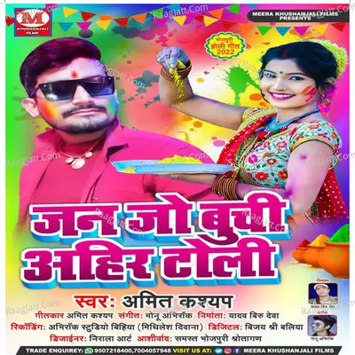 Jan Jo Buchi Ahir Toli Cover