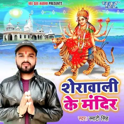 Sherawali Ke Mandir Poster