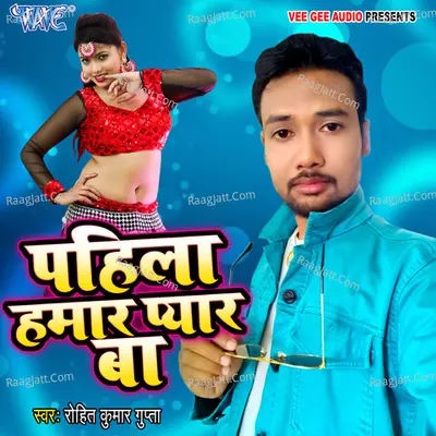 Pahila Hamar Pyar Ba