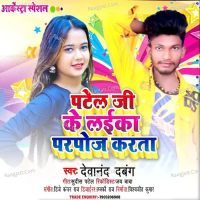 Patel Ji Laika Propose Karata