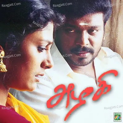 Azhagi (Original Motion Picture Soundtrack) - Ilaiyaraaja