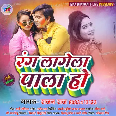 Rang Lagela Pala Ho Cover