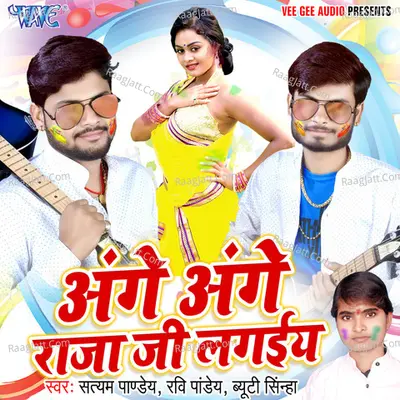 Ange Aange Raja Ji Lagaib Poster