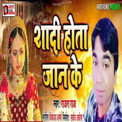 Shaadi Hota Jaan Ke Cover
