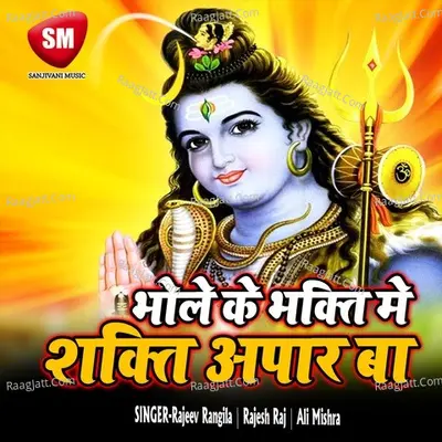 Bhole Ke Bhakti Me Sakti Apar Ba Poster