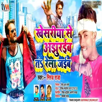 Khesariya Se Ajhuraiba Ta Rela Jaiba Cover