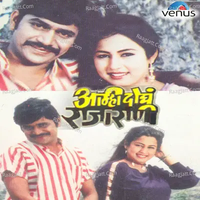 Aamhi Doghe Rajarani - Asha Bhosle