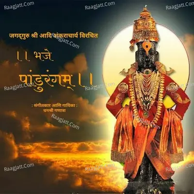 Bhaje Pandurangam Cover