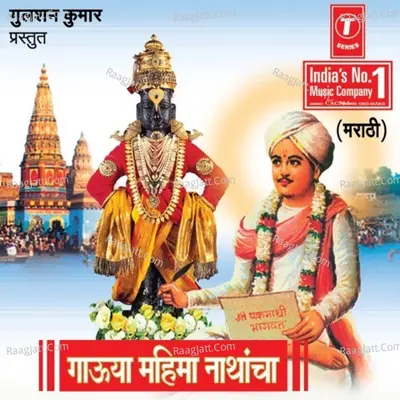 Gauya Mahima Nathancha -Sant Eknath Maharaj Paithan - Bhushan Dua