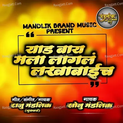 Yad Bai Mala Lagla Lakhabaich Cover