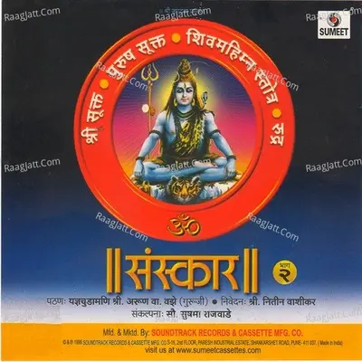 Sanskar 2 - Arun Vajhe