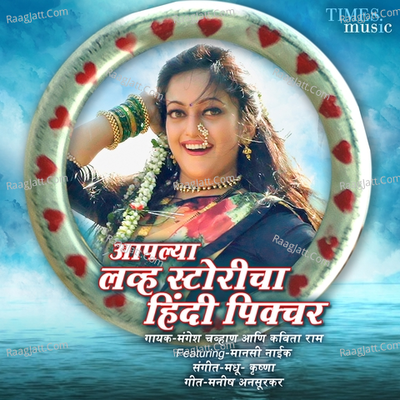 Aaplya Love Storycha Hindi Picture Cover