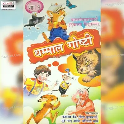Dhammal Ghosti Vol 1 Poster
