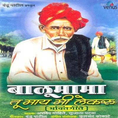 Balumama Tu Maay Mi Lekru - Arvind Mohite