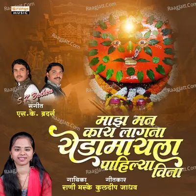 Majha Man Kahi Lagna Yedamayla Pahilyavina Cover