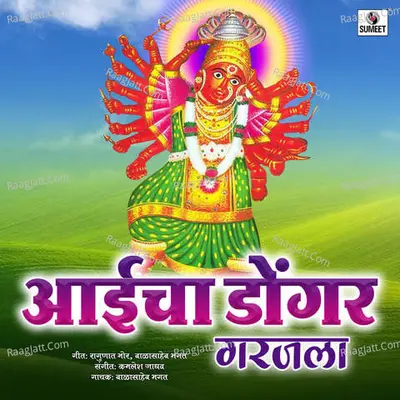 Aaicha Dongar Garajla 1 Poster