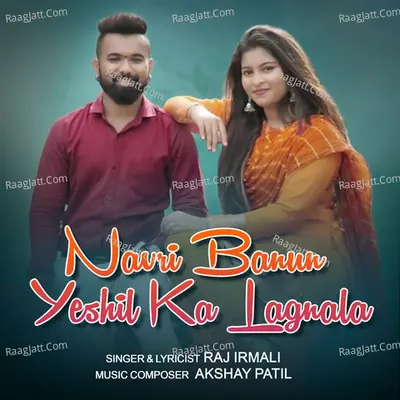 Navri Banun Yeshil Ka Lagnala Cover