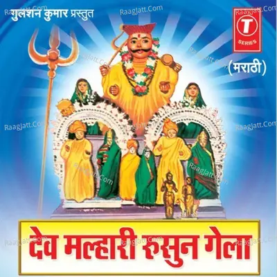 Dev Malhari Rusun Gela -Khandobachi Bhakti Geete - Anand Shinde