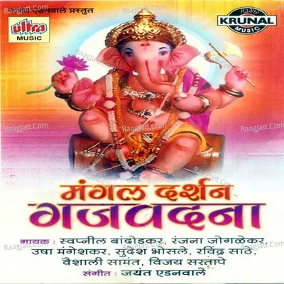 Mangal Darshan Gajvadna Poster