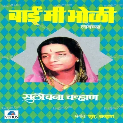 Baai Mi Bholi - Sulochana Chavan