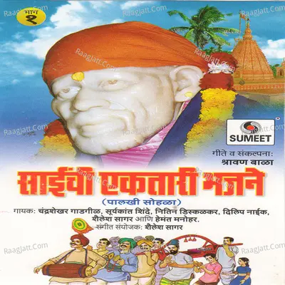 Saichi Ektari Bhajne  Bhag-1 - Shailesh Sagar