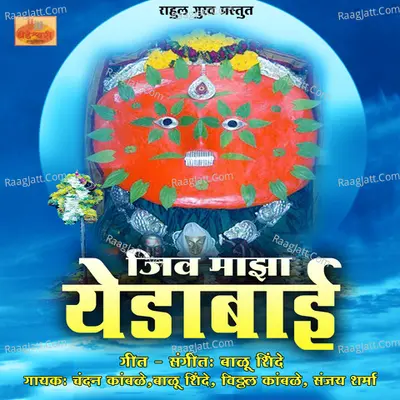 Jiv Maza Yedabai - 